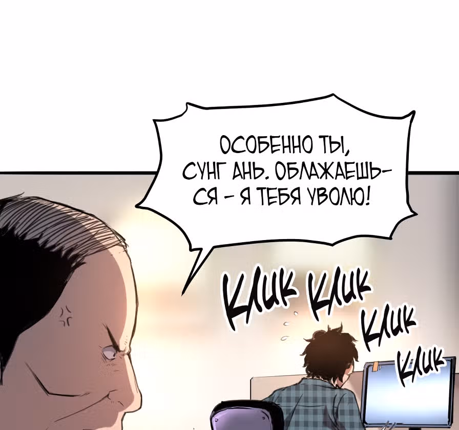Король багов — Том 1 · Глава 1, страница 92