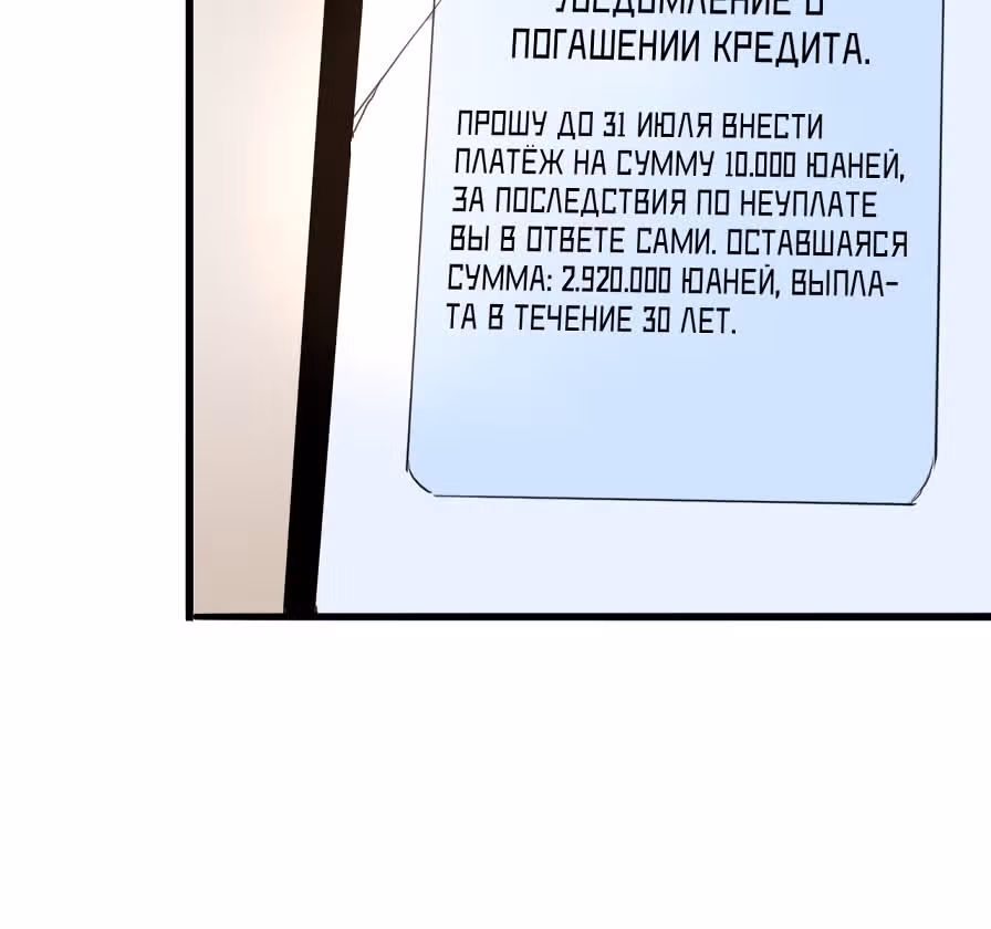 Король багов — Том 1 · Глава 1, страница 97