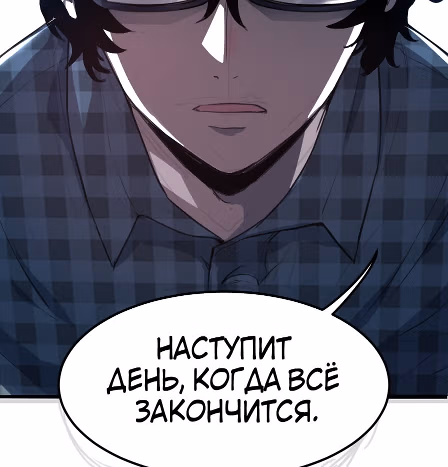 Король багов — Том 1 · Глава 1, страница 99