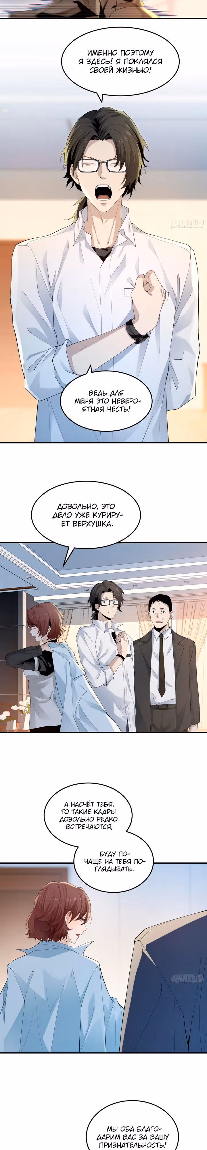 Отверженные — Том 1 · Глава 3, страница 3
