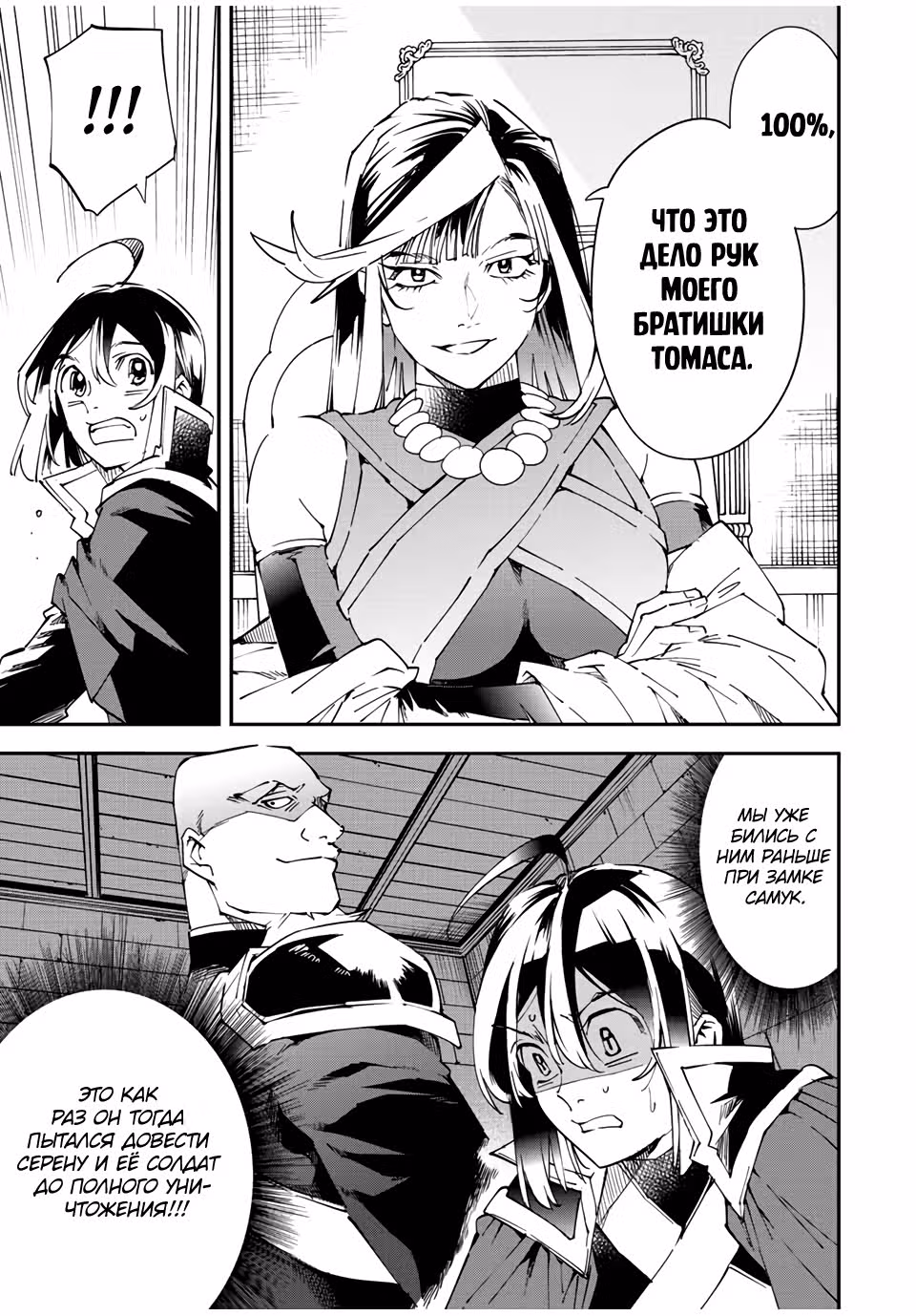 Перерождение в Аристократа со способностью анализа — Том 8 · Глава 94, страница 11