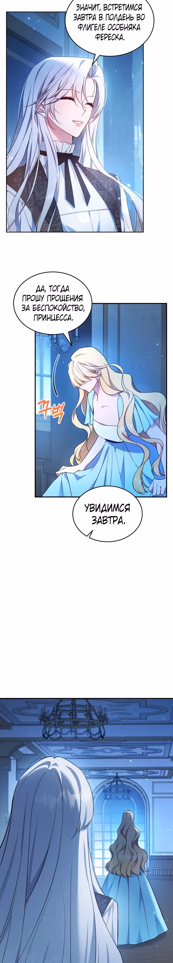 Неуязвимая принцесса сегодня вновь скучает — Том 2 · Глава 65, страница 12
