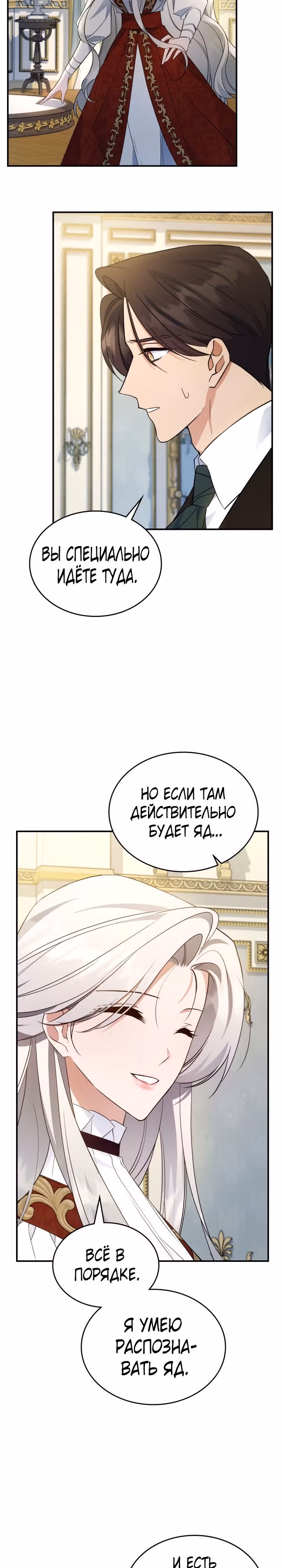 Неуязвимая принцесса сегодня вновь скучает — Том 2 · Глава 65, страница 17