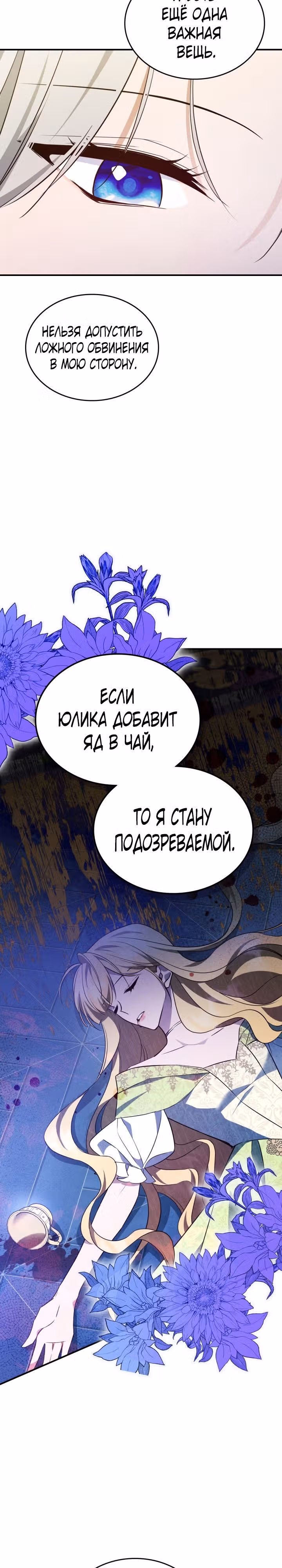 Неуязвимая принцесса сегодня вновь скучает — Том 2 · Глава 65, страница 18