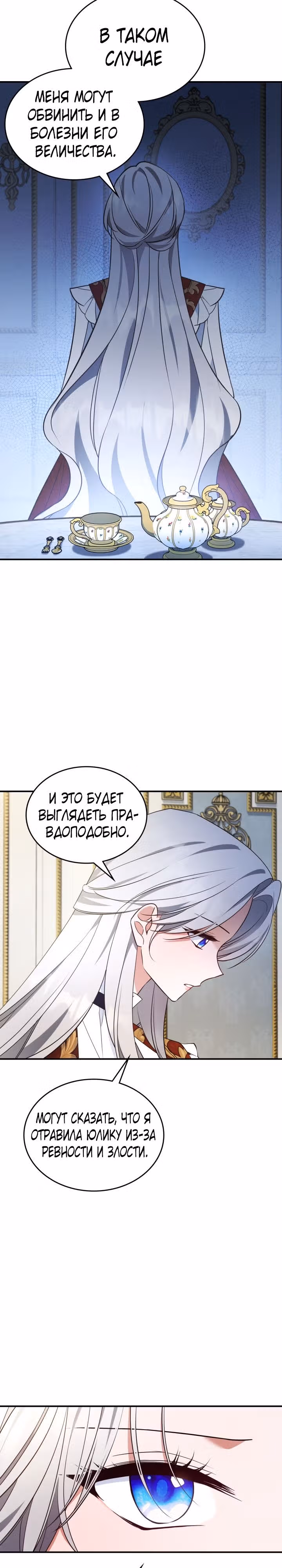 Неуязвимая принцесса сегодня вновь скучает — Том 2 · Глава 65, страница 19