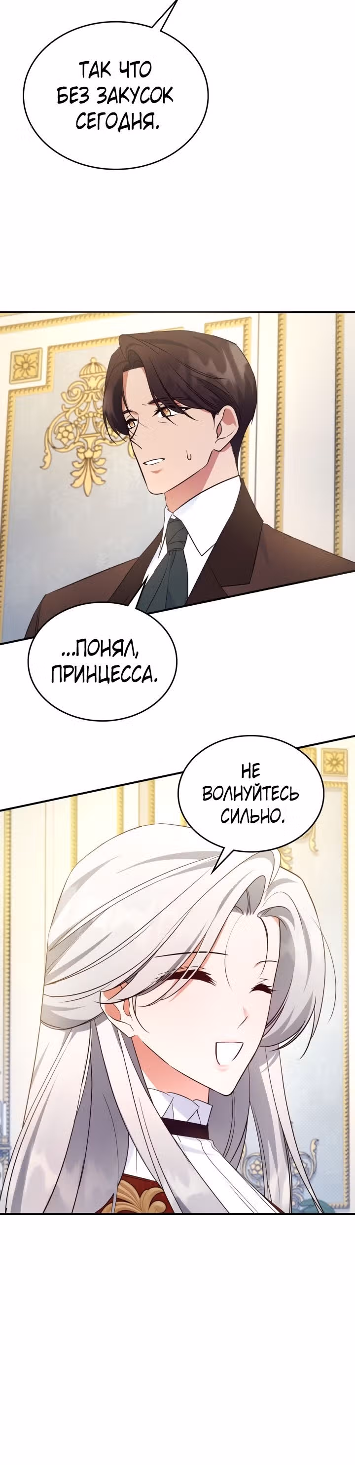 Неуязвимая принцесса сегодня вновь скучает — Том 2 · Глава 65, страница 20