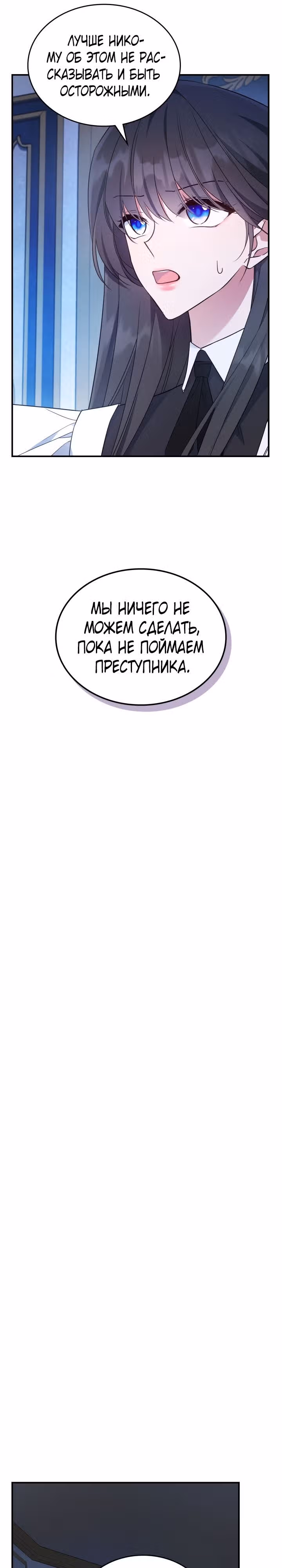 Неуязвимая принцесса сегодня вновь скучает — Том 2 · Глава 65, страница 6