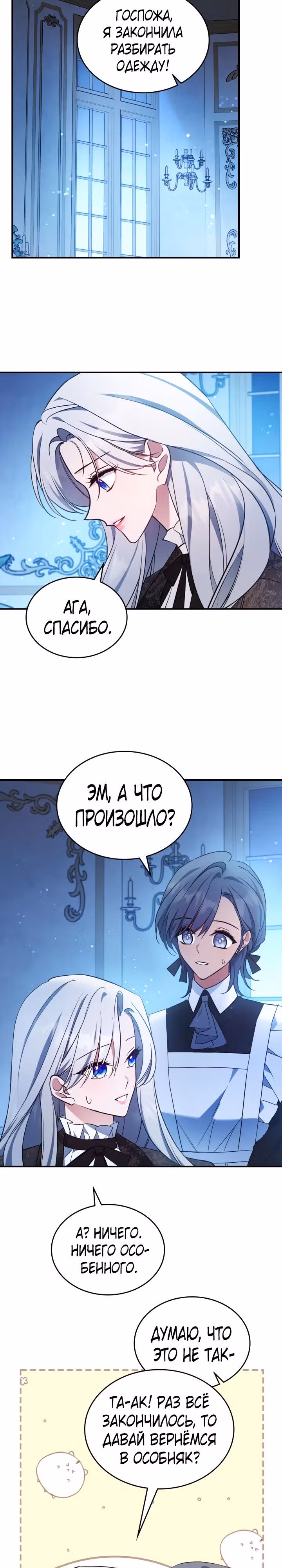 Неуязвимая принцесса сегодня вновь скучает — Том 2 · Глава 65, страница 7