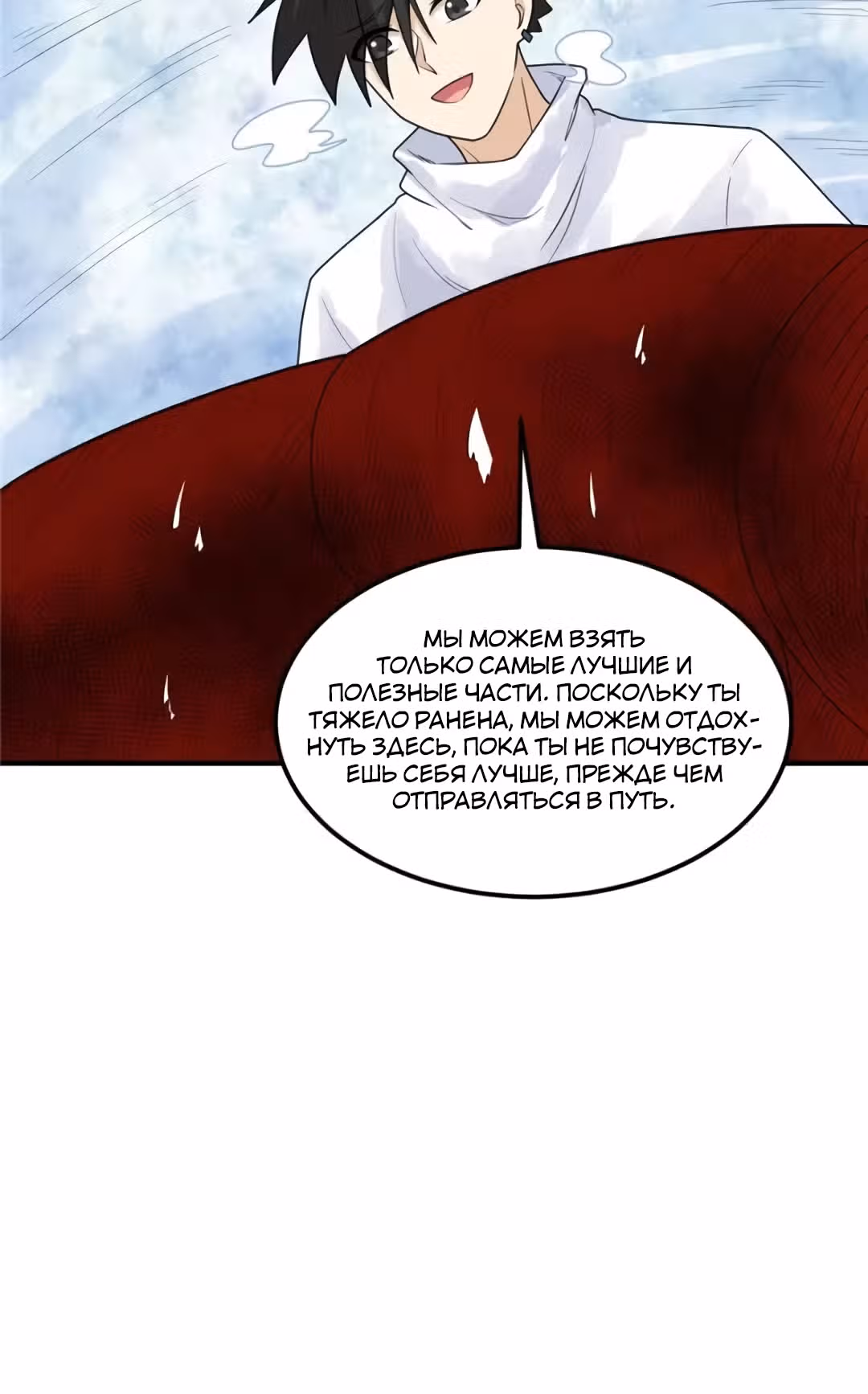 Выживание на необитаемом острове с красавицей — Том 1 · Глава 220, страница 6