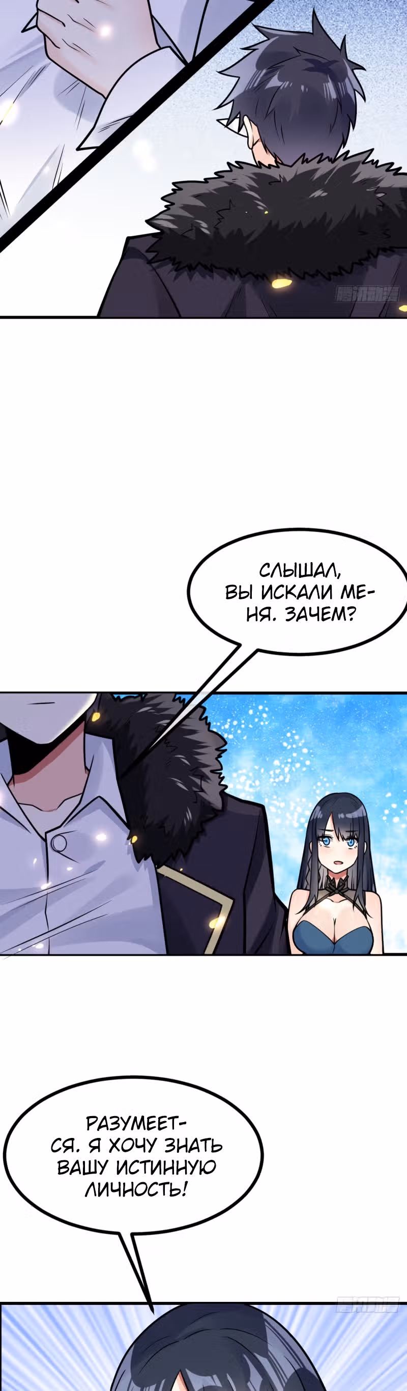 Великолепный зять — Том 1 · Глава 26, страница 12