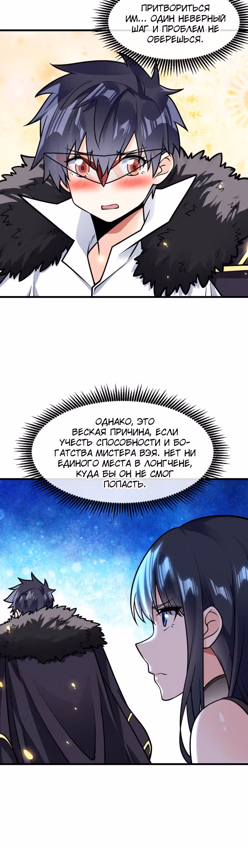 Великолепный зять — Том 1 · Глава 26, страница 14