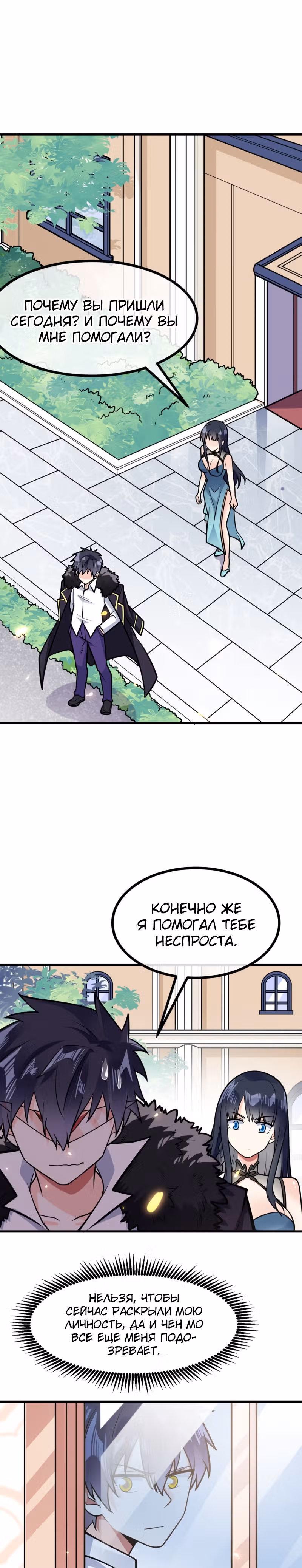 Великолепный зять — Том 1 · Глава 26, страница 16