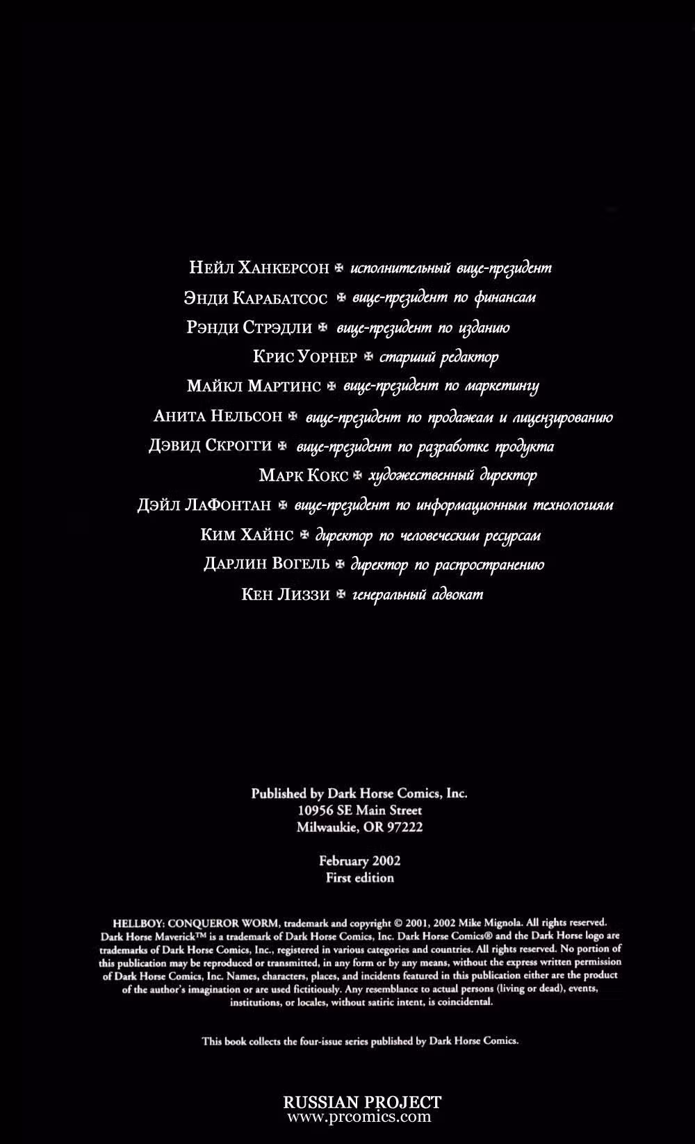 Хеллбой — Том 5 · Глава 0, страница 6