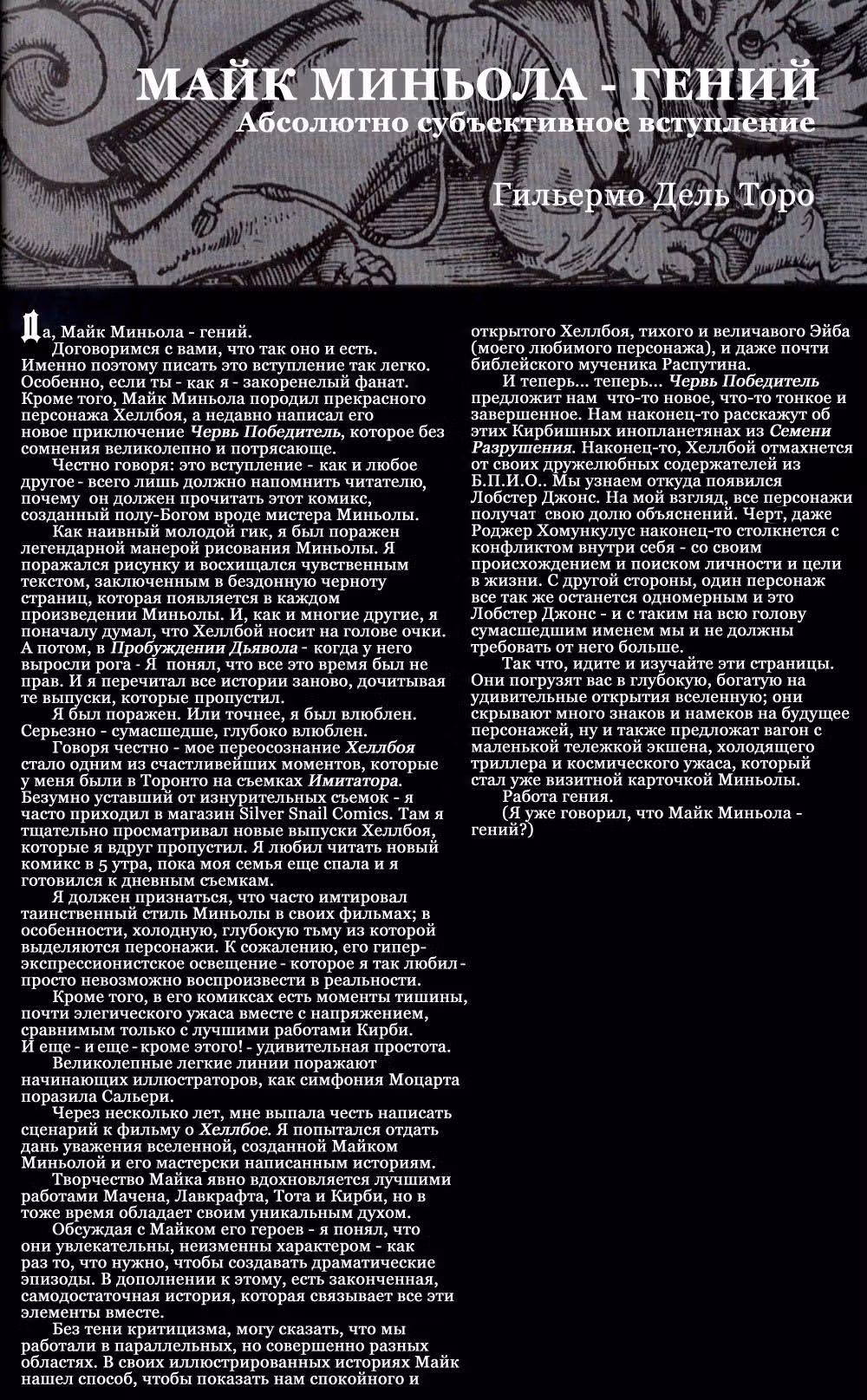 Хеллбой — Том 5 · Глава 0, страница 7