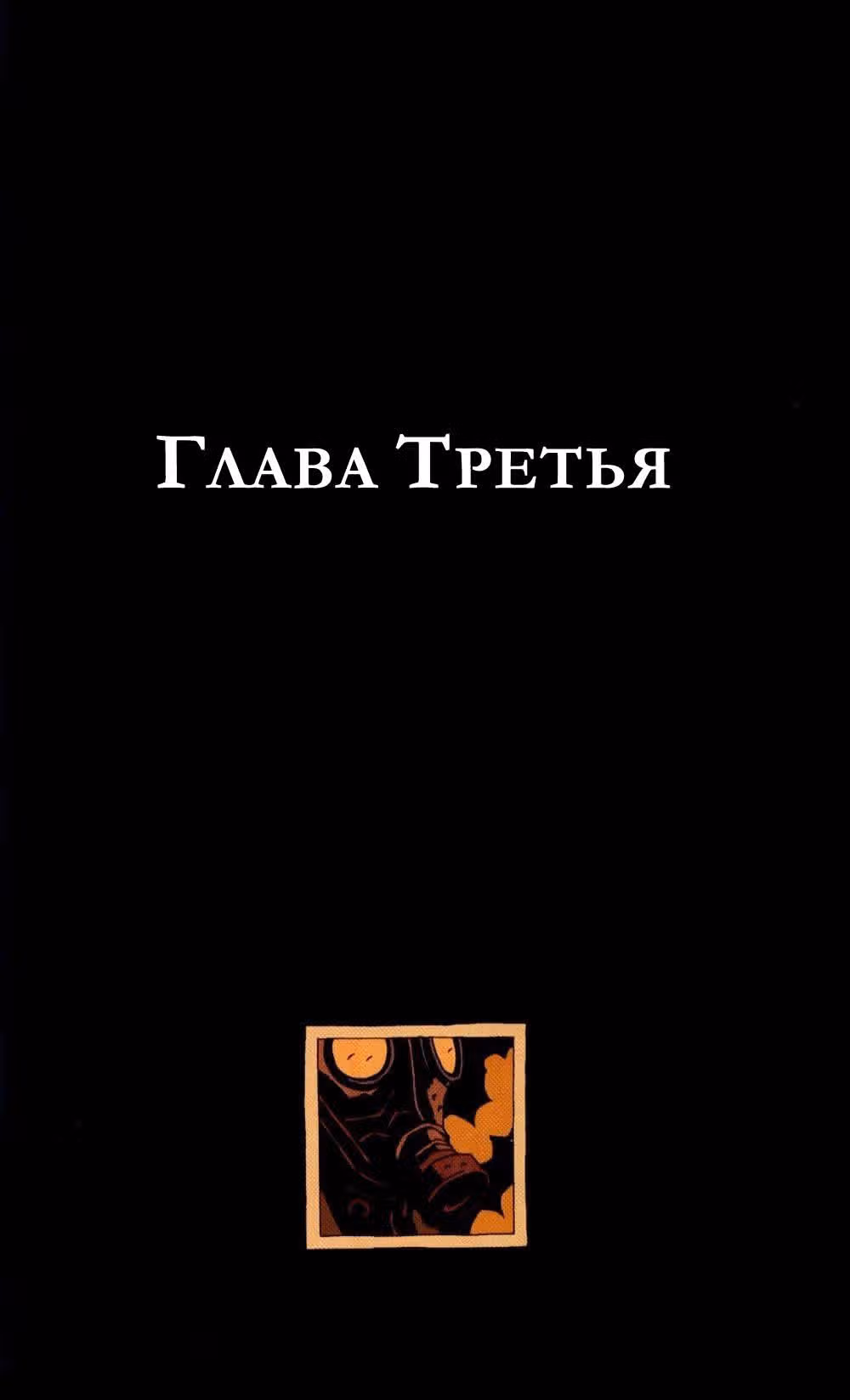Хеллбой — Том 5 · Глава 0, страница 71