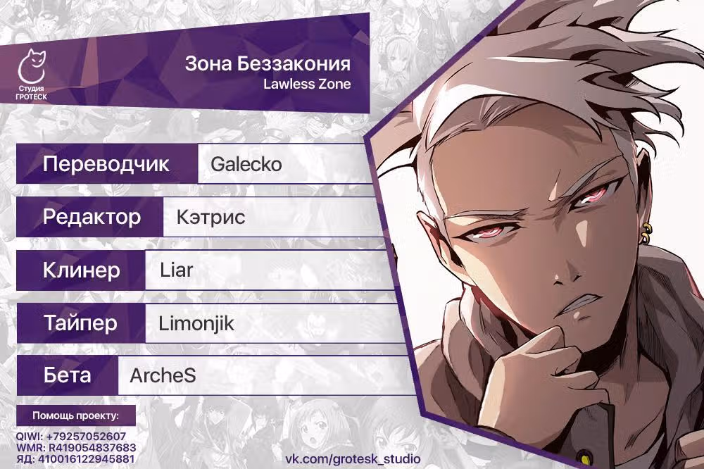 Зона Беззакония — Том 1 · Глава 14, страница 16