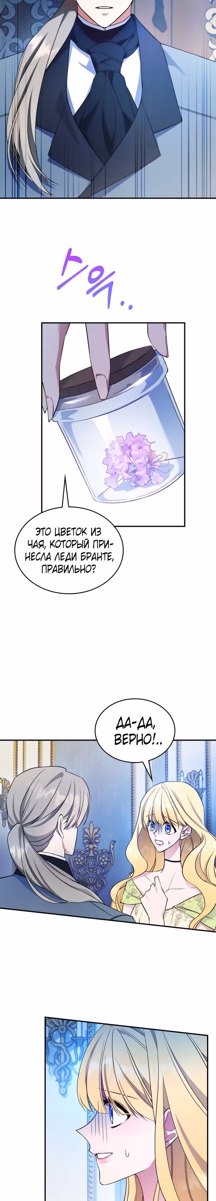 Неуязвимая принцесса сегодня вновь скучает — Том 2 · Глава 66, страница 12