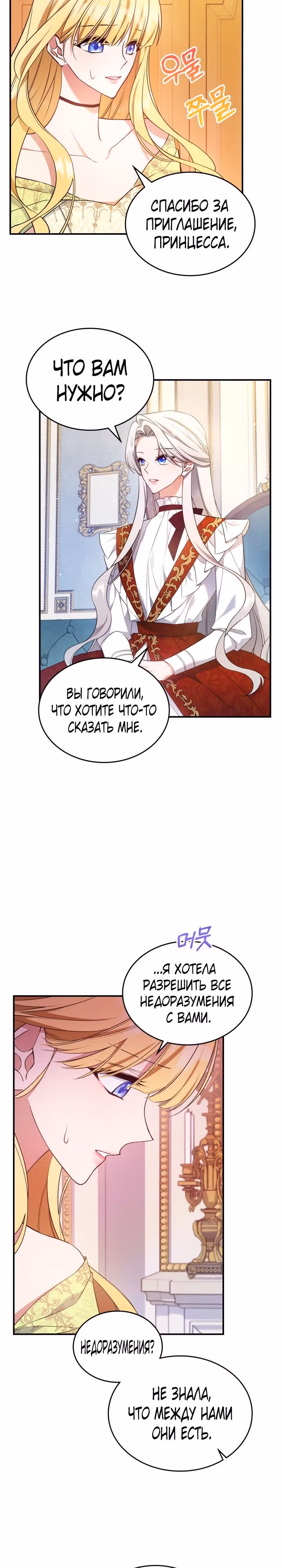 Неуязвимая принцесса сегодня вновь скучает — Том 2 · Глава 66, страница 3