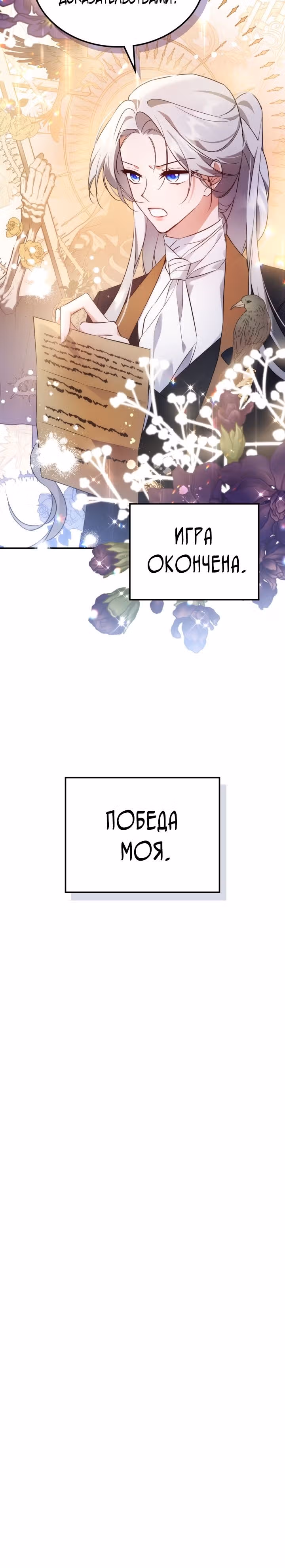 Неуязвимая принцесса сегодня вновь скучает — Том 2 · Глава 66, страница 28
