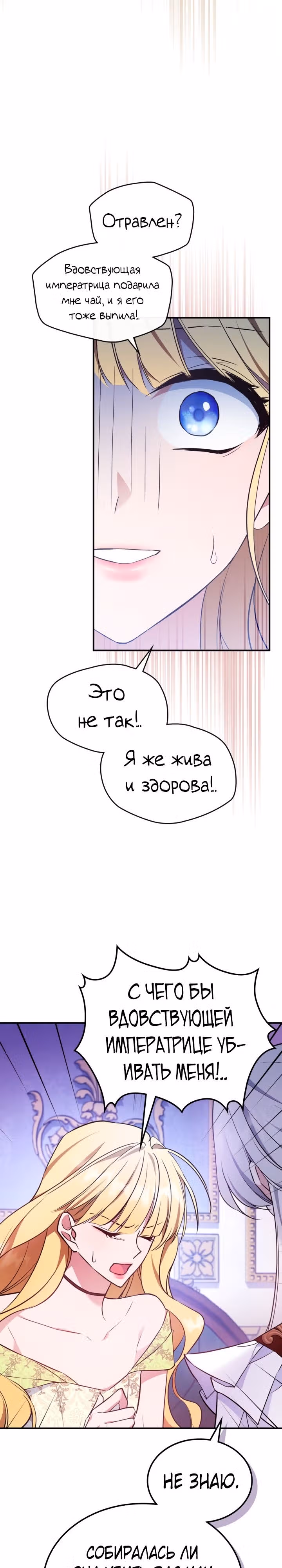 Неуязвимая принцесса сегодня вновь скучает — Том 2 · Глава 66, страница 9