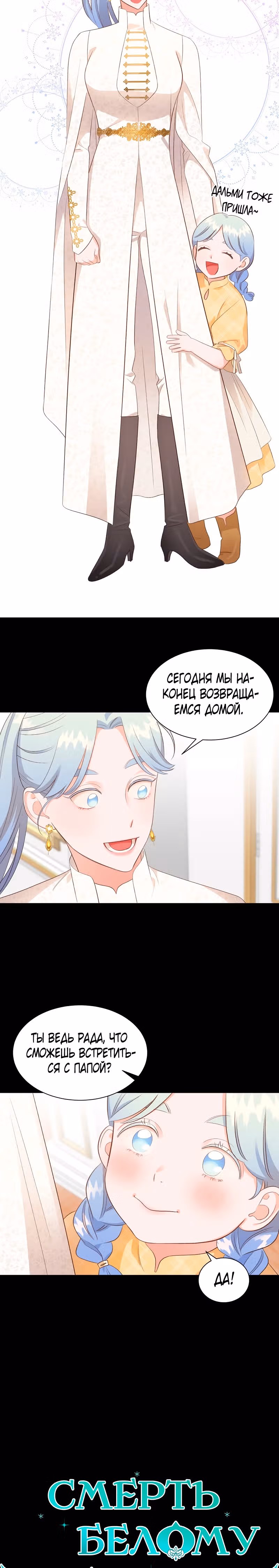 Смерть белому хорьку! — Том 1 · Глава 24, страница 3