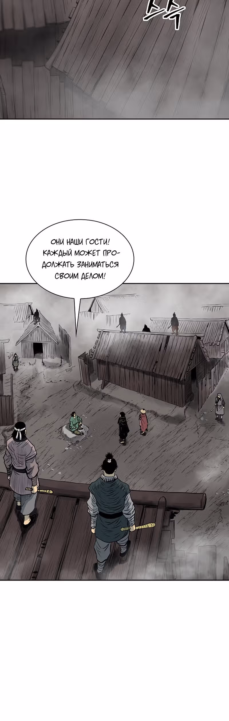 Летопись Бога Войны — Том 1 · Глава 74, страница 13