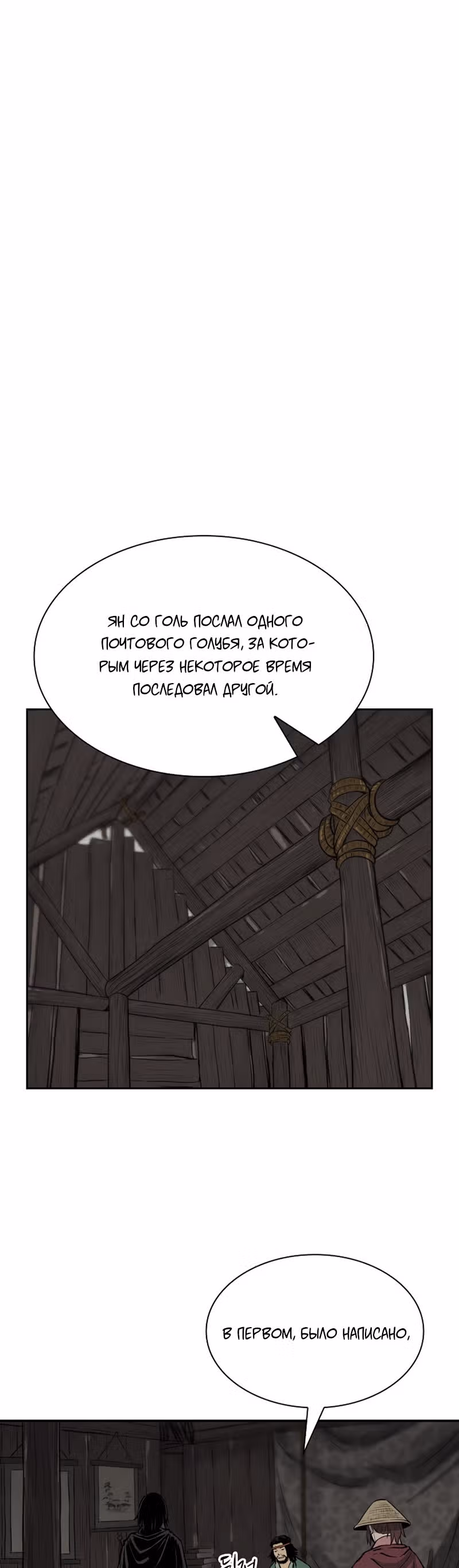 Летопись Бога Войны — Том 1 · Глава 74, страница 17