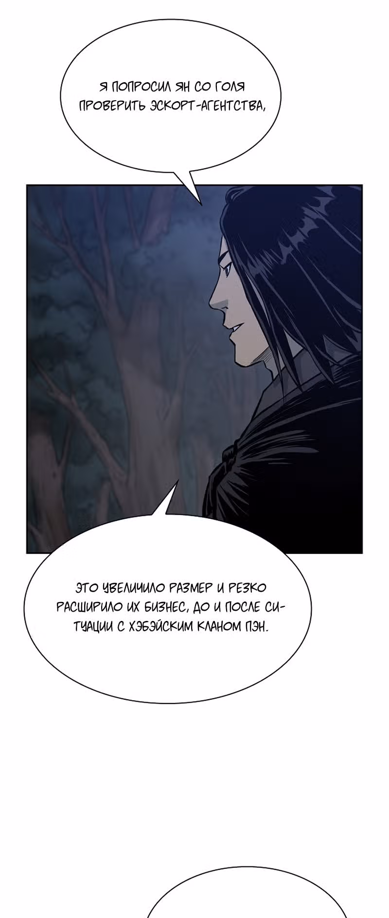 Летопись Бога Войны — Том 1 · Глава 74, страница 24