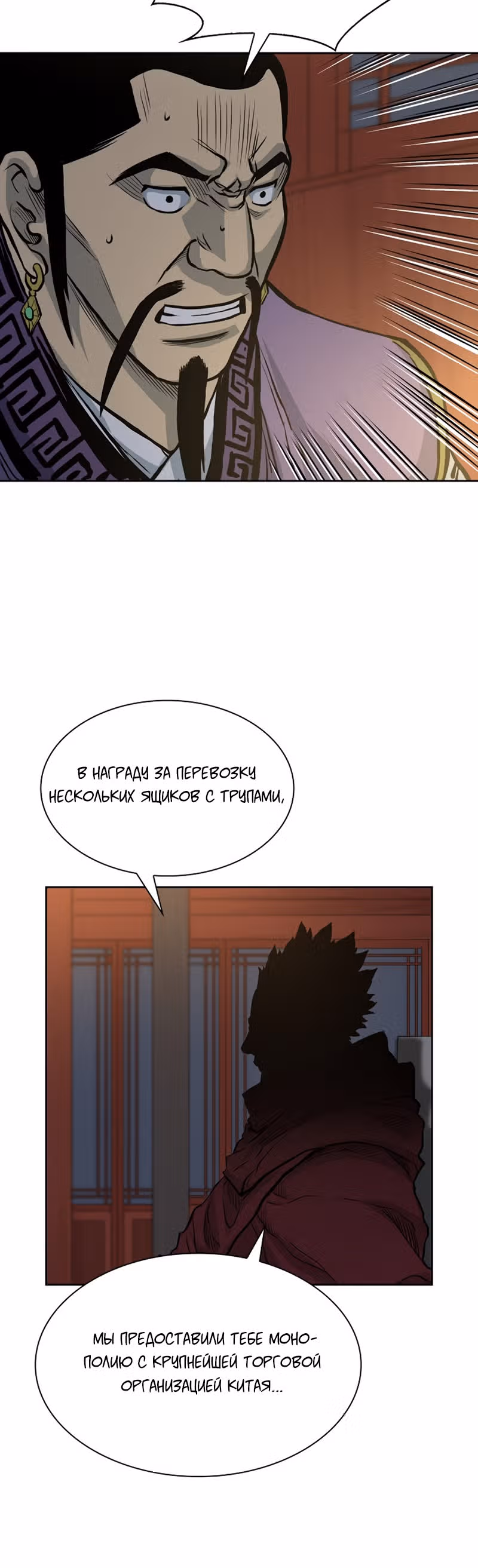 Летопись Бога Войны — Том 1 · Глава 74, страница 32