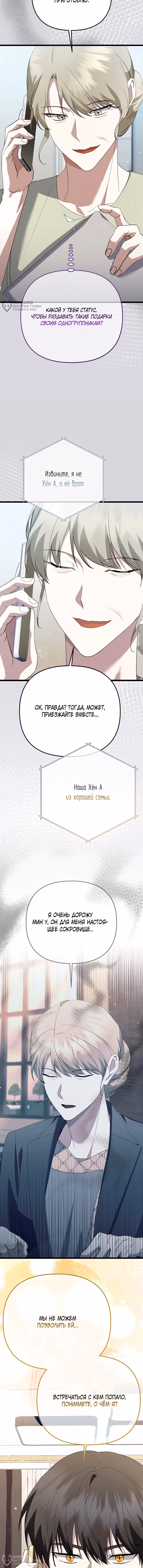Регрессия безумного гения-композитора — Том 1 · Глава 56, страница 16