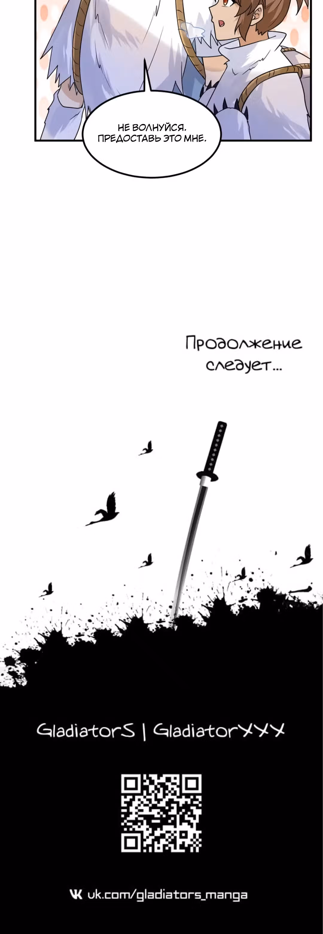Выживание на необитаемом острове с красавицей — Том 1 · Глава 221, страница 15