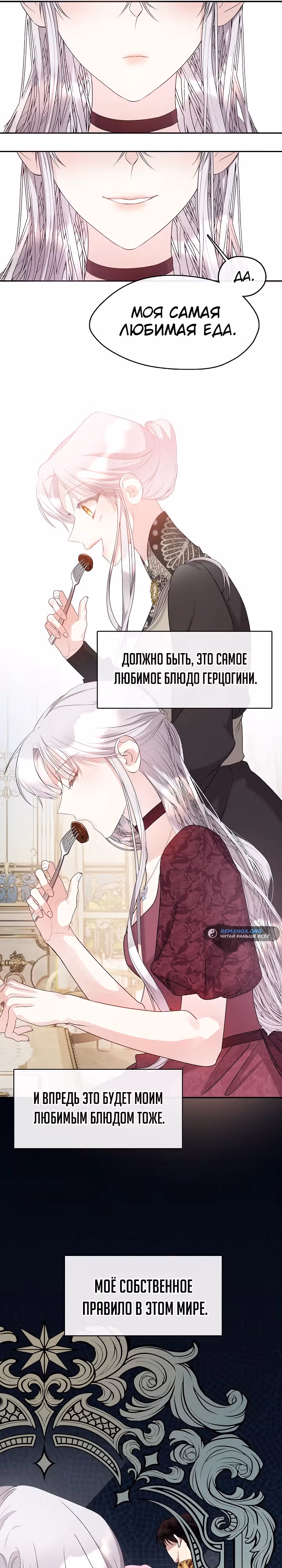 Дорогой, почему ты жалеешь об этом? — Том 1 · Глава 9, страница 11