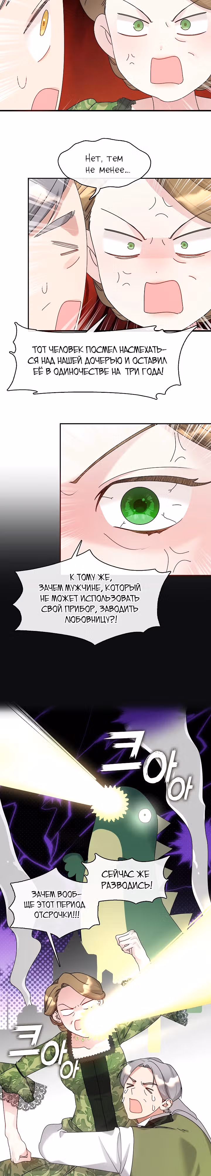 Дорогой, почему ты жалеешь об этом? — Том 1 · Глава 9, страница 19