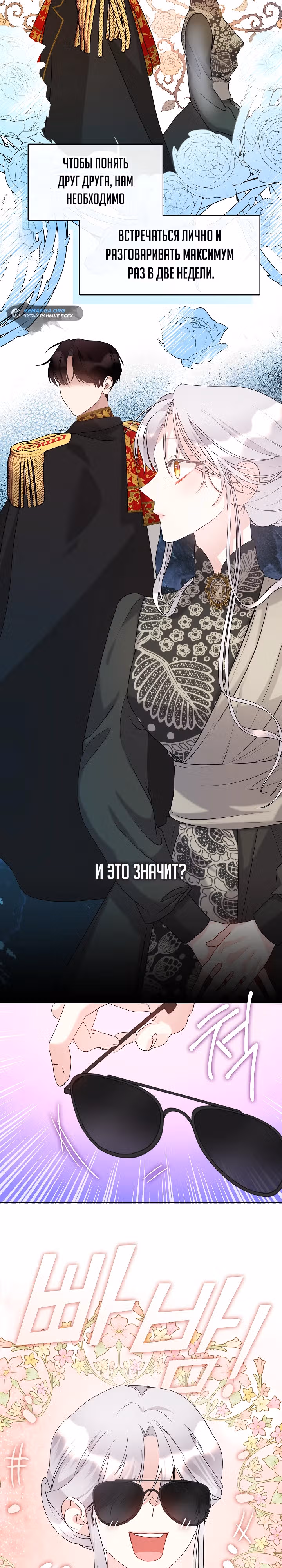 Дорогой, почему ты жалеешь об этом? — Том 1 · Глава 9, страница 3