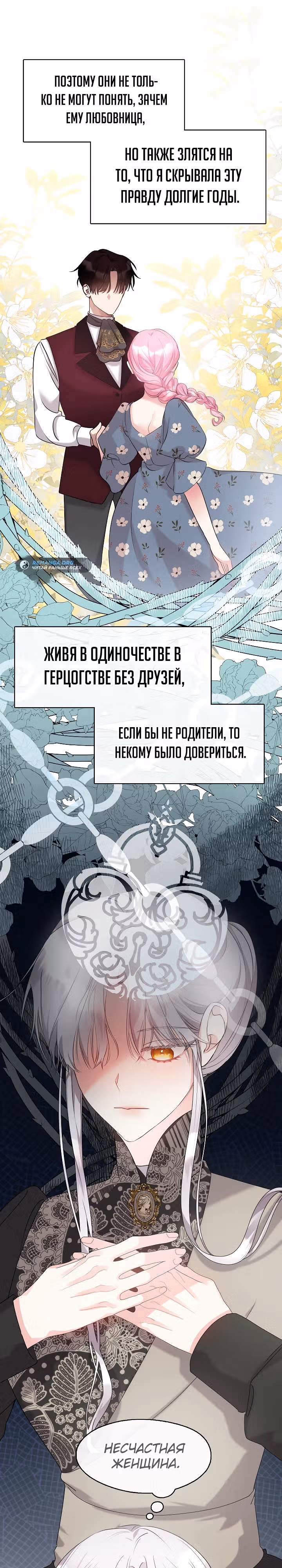 Дорогой, почему ты жалеешь об этом? — Том 1 · Глава 9, страница 21