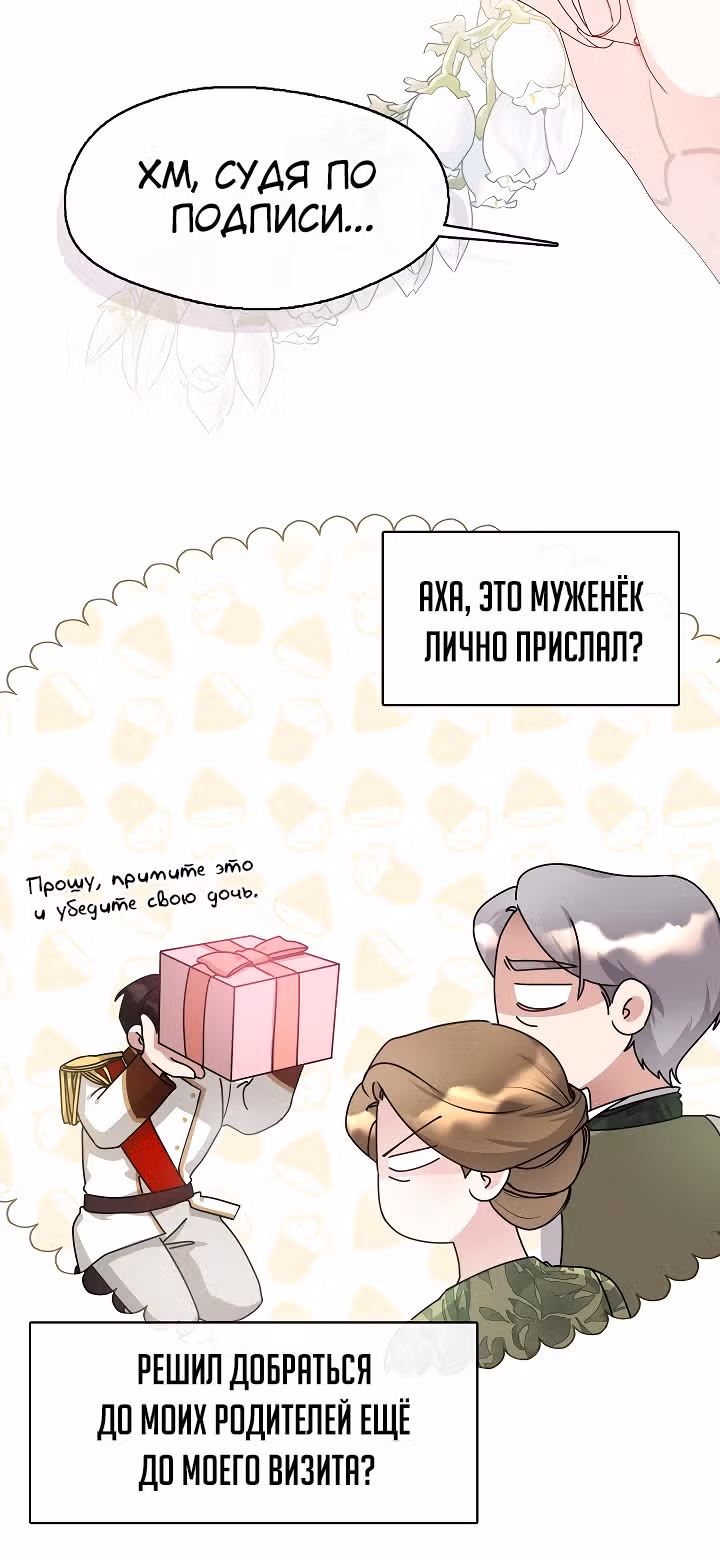 Дорогой, почему ты жалеешь об этом? — Том 1 · Глава 9, страница 25