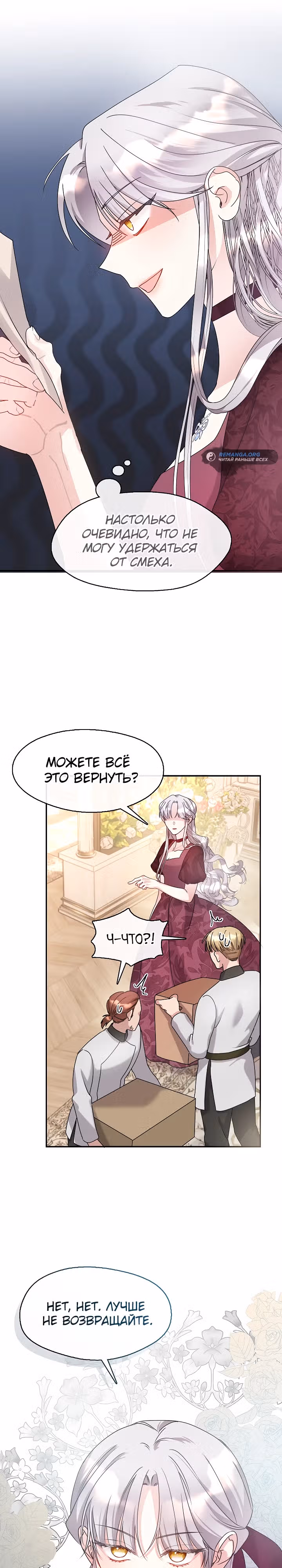 Дорогой, почему ты жалеешь об этом? — Том 1 · Глава 9, страница 26