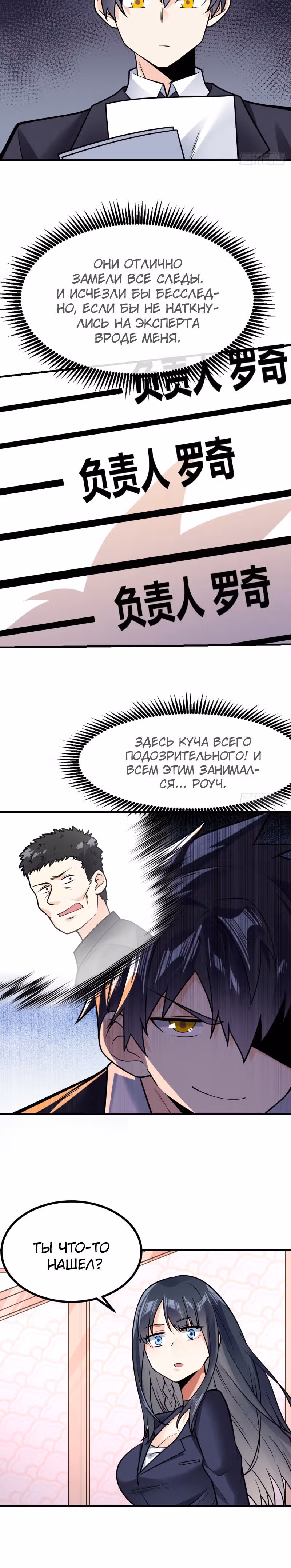 Великолепный зять — Том 1 · Глава 27, страница 13