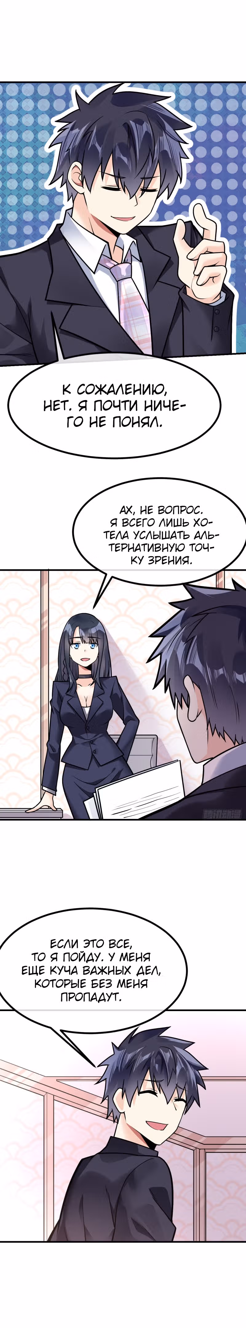 Великолепный зять — Том 1 · Глава 27, страница 14