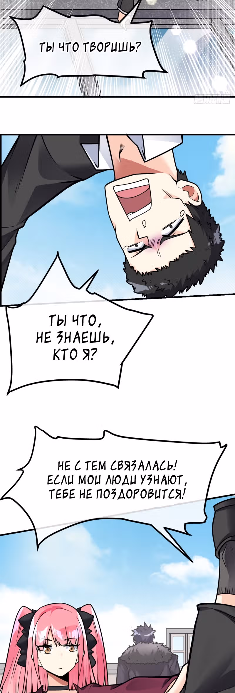 Великолепный зять — Том 1 · Глава 27, страница 17