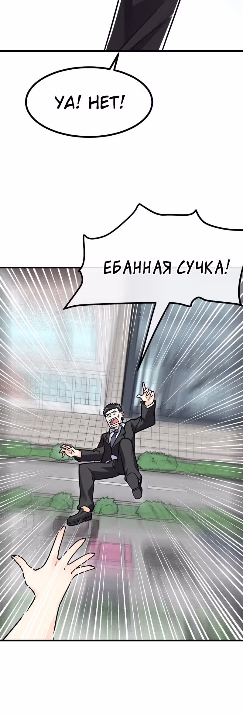 Великолепный зять — Том 1 · Глава 27, страница 21