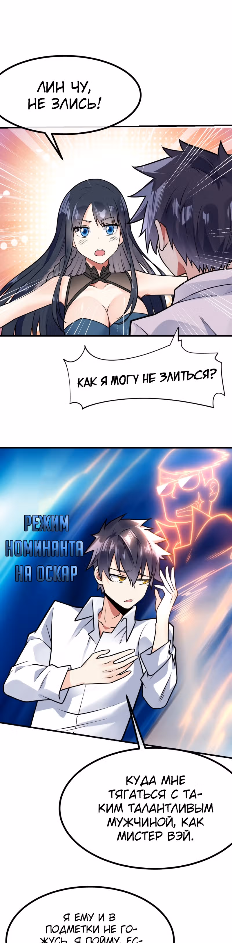 Великолепный зять — Том 1 · Глава 27, страница 4