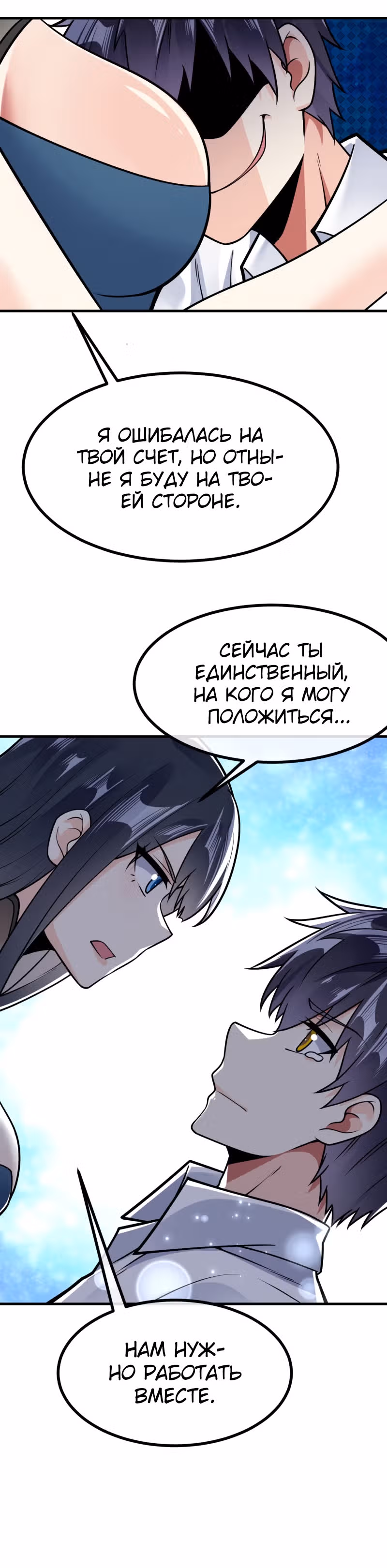 Великолепный зять — Том 1 · Глава 27, страница 7