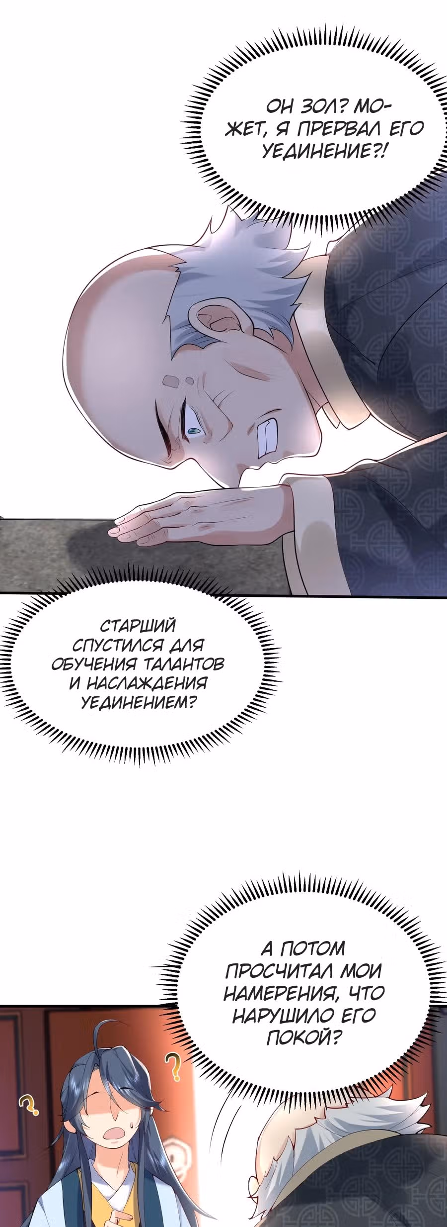 Я непобедим — Том 1 · Глава 28, страница 19