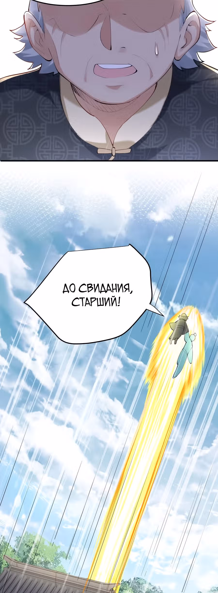 Я непобедим — Том 1 · Глава 28, страница 23