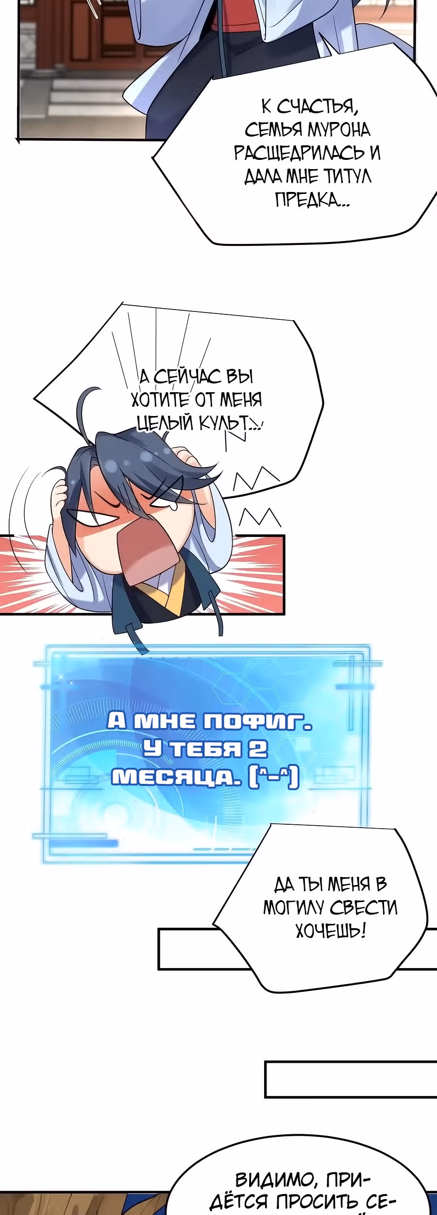 Я непобедим — Том 1 · Глава 28, страница 9