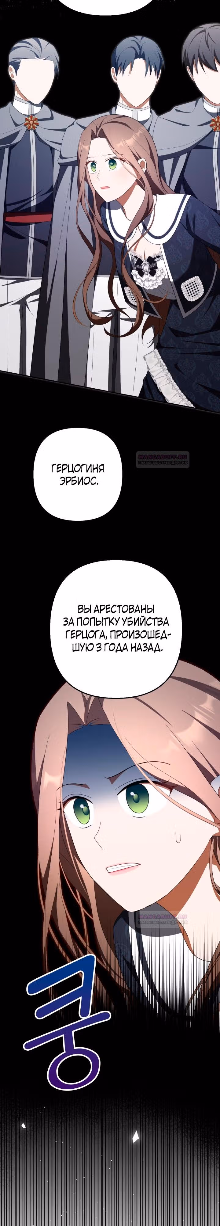 Я мошенница, но всё в порядке — Том 2 · Глава 59, страница 12