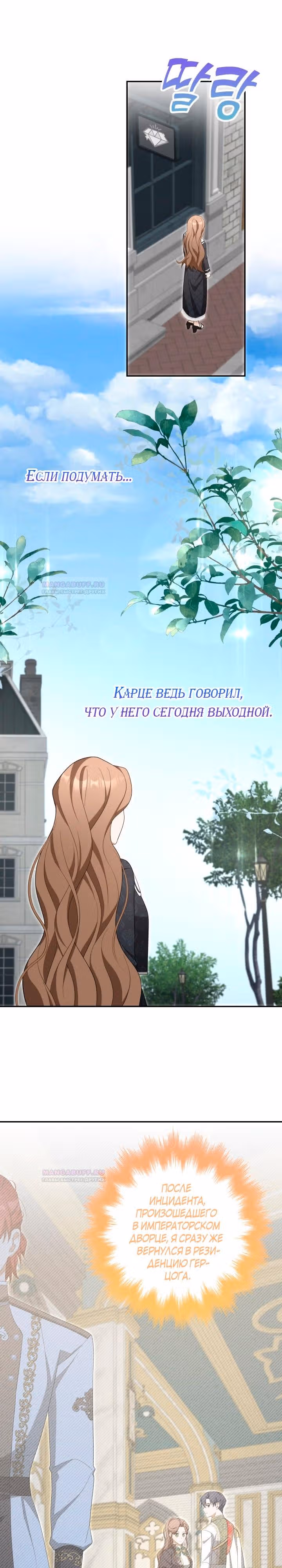 Я мошенница, но всё в порядке — Том 2 · Глава 59, страница 8