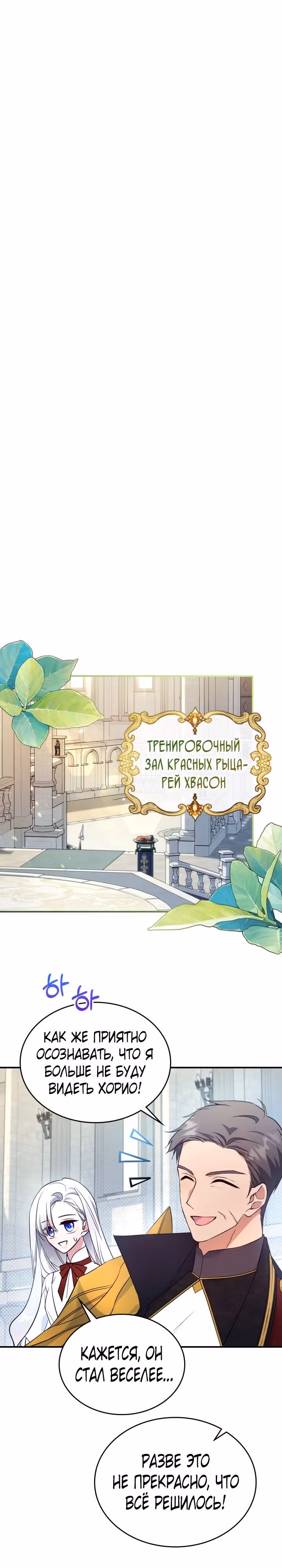 Неуязвимая принцесса сегодня вновь скучает — Том 2 · Глава 67, страница 3