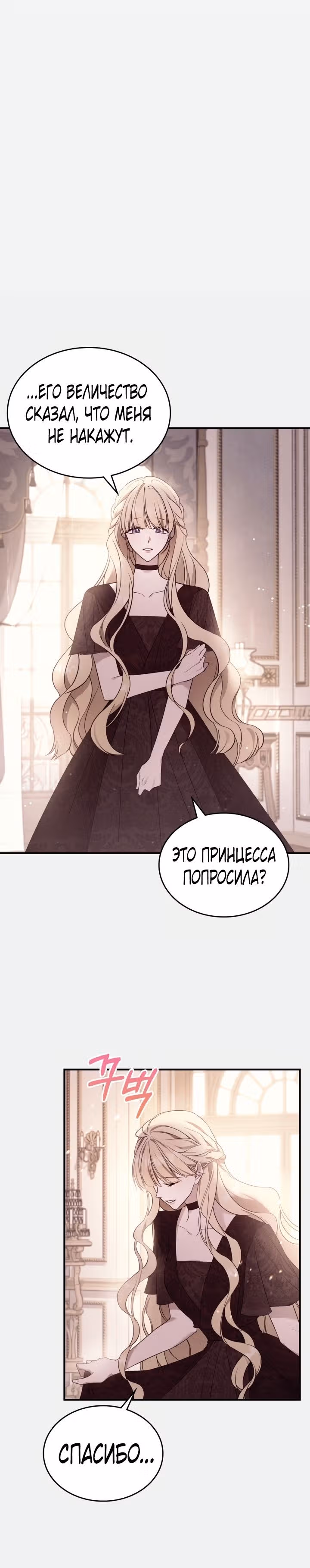 Неуязвимая принцесса сегодня вновь скучает — Том 2 · Глава 67, страница 5